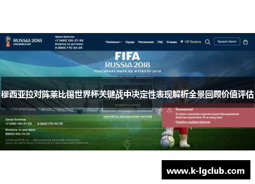 穆西亚拉对阵莱比锡世界杯关键战中决定性表现解析全景回顾价值评估 穆西亚拉对阵莱比锡世界杯关键战中决定性表现解析全景回顾价值评估
