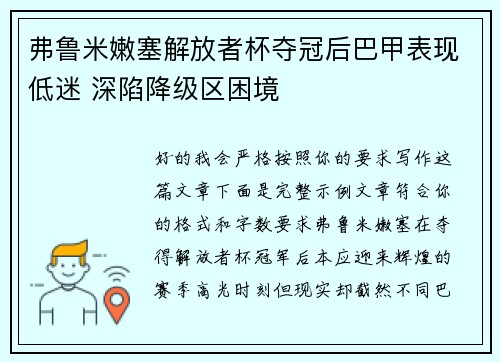 弗鲁米嫩塞解放者杯夺冠后巴甲表现低迷 深陷降级区困境