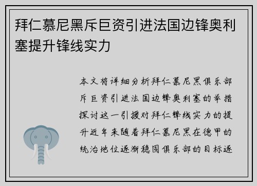 拜仁慕尼黑斥巨资引进法国边锋奥利塞提升锋线实力