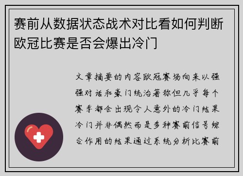 赛前从数据状态战术对比看如何判断欧冠比赛是否会爆出冷门 赛前从数据状态战术对比看如何判断欧冠比赛是否会爆出冷门