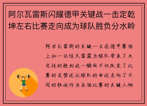 阿尔瓦雷斯闪耀德甲关键战一击定乾坤左右比赛走向成为球队胜负分水岭